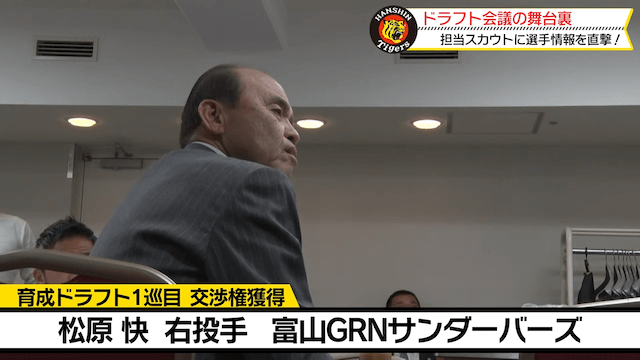 ドラフト会議の舞台裏を公開の画像