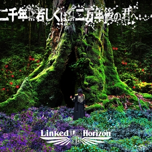 Linked Horizon「二千年… 若しくは… 二万年後の君へ・・・」