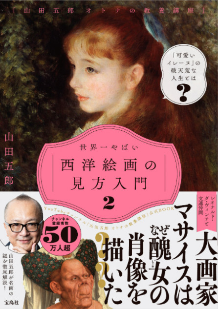 書籍『山田五郎オトナの教養講座２』