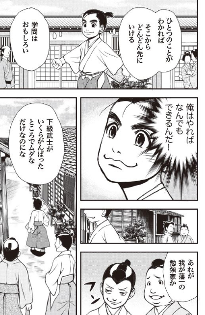 『まんがで読破　学問のすすめ』の画像