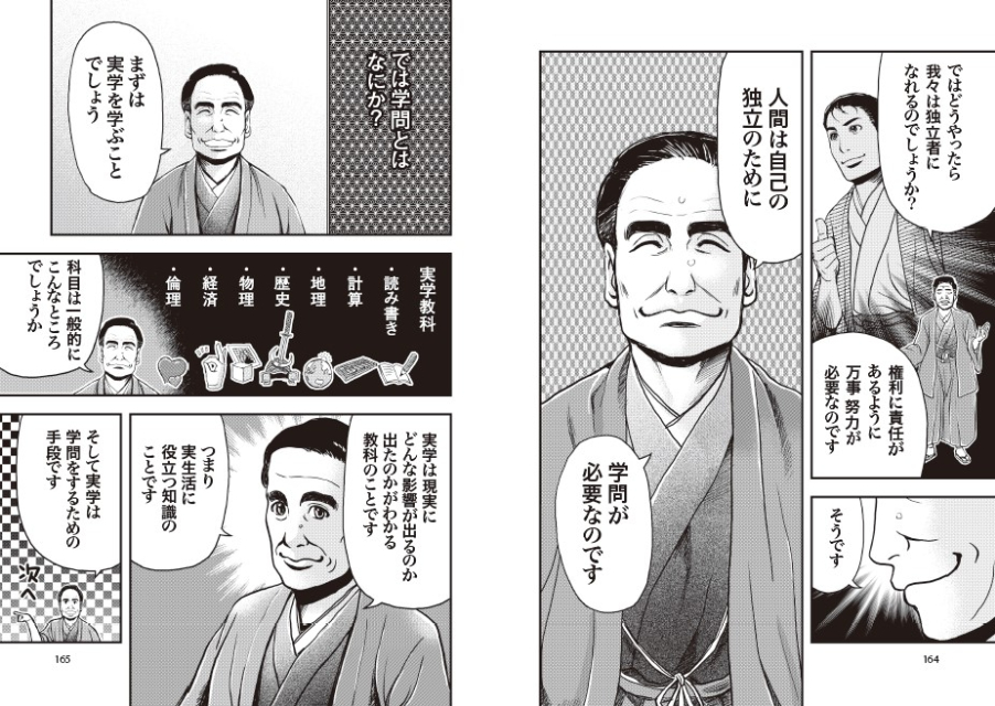 『まんがで読破　学問のすすめ』の画像