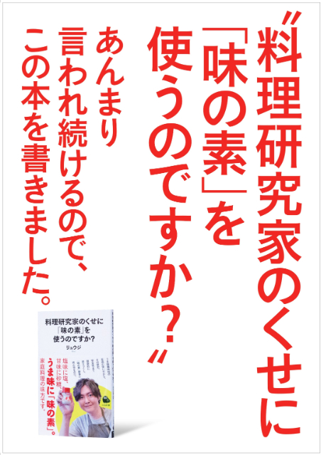 『料理研究家のくせに「味の素」を使うのですか？』の画像