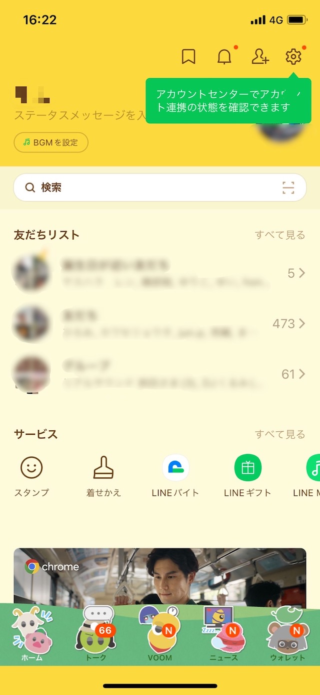 「同意しないと11月からLINEが使えない」よくわからず放置していた件を調べてみた