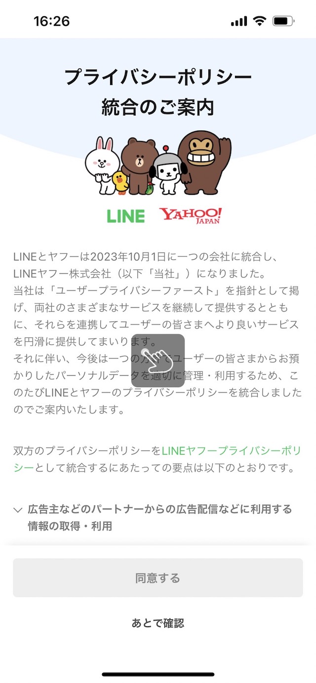 11月からLINEが使えない件を調べてみたの画像