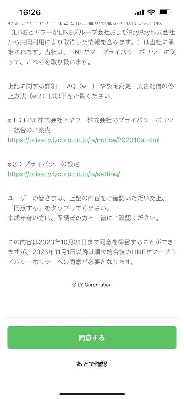 11月からLINEが使えない件を調べてみたの画像