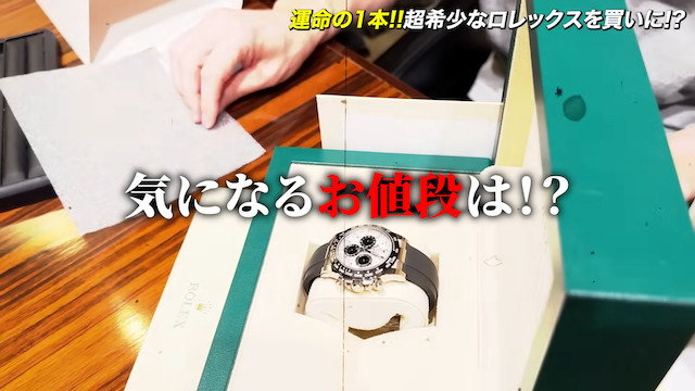 松浦勝人氏、1700万円の「ロレックス」を即決購入の画像