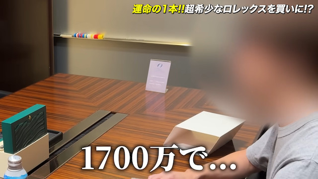 松浦勝人氏、1700万円の「ロレックス」を即決購入の画像