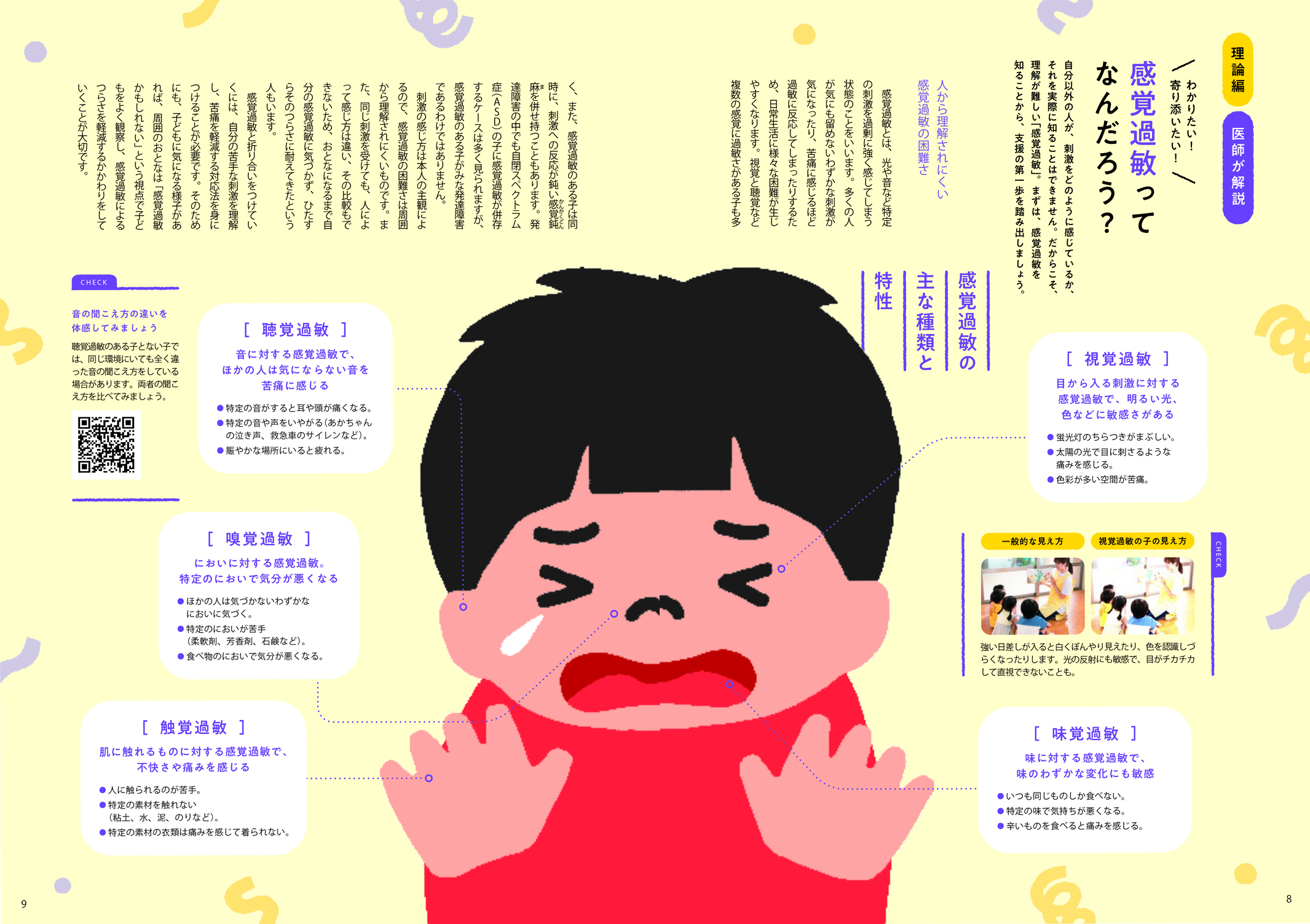 子どもの「感覚過敏」による悩みを特集の画像