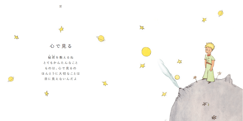 『星の王子さまのことば』刊行の画像