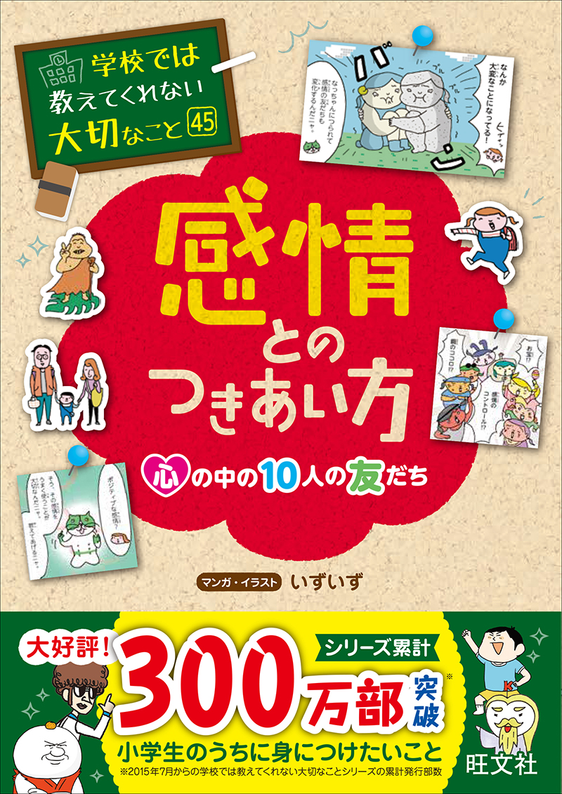 感情との付き合い方を学ぶの画像