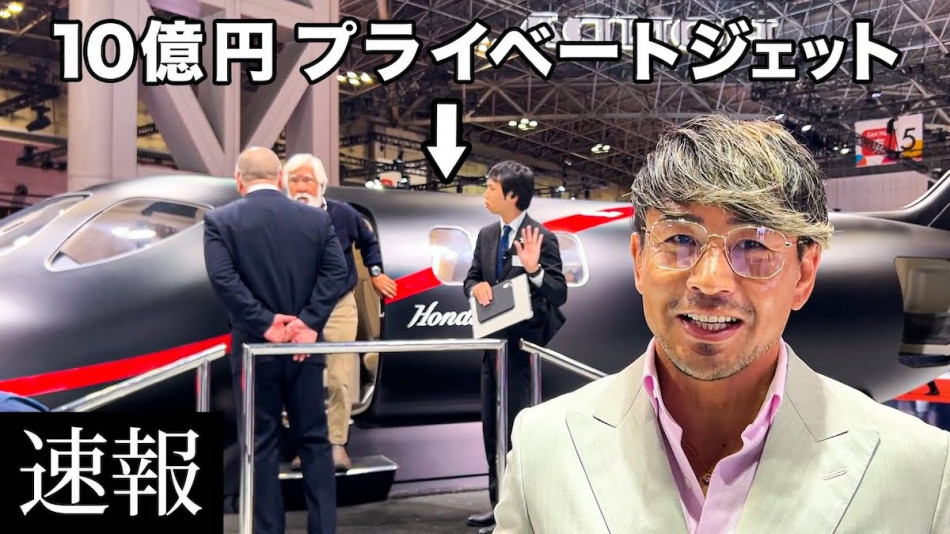 魔裟斗、10億円のジェット機を見学