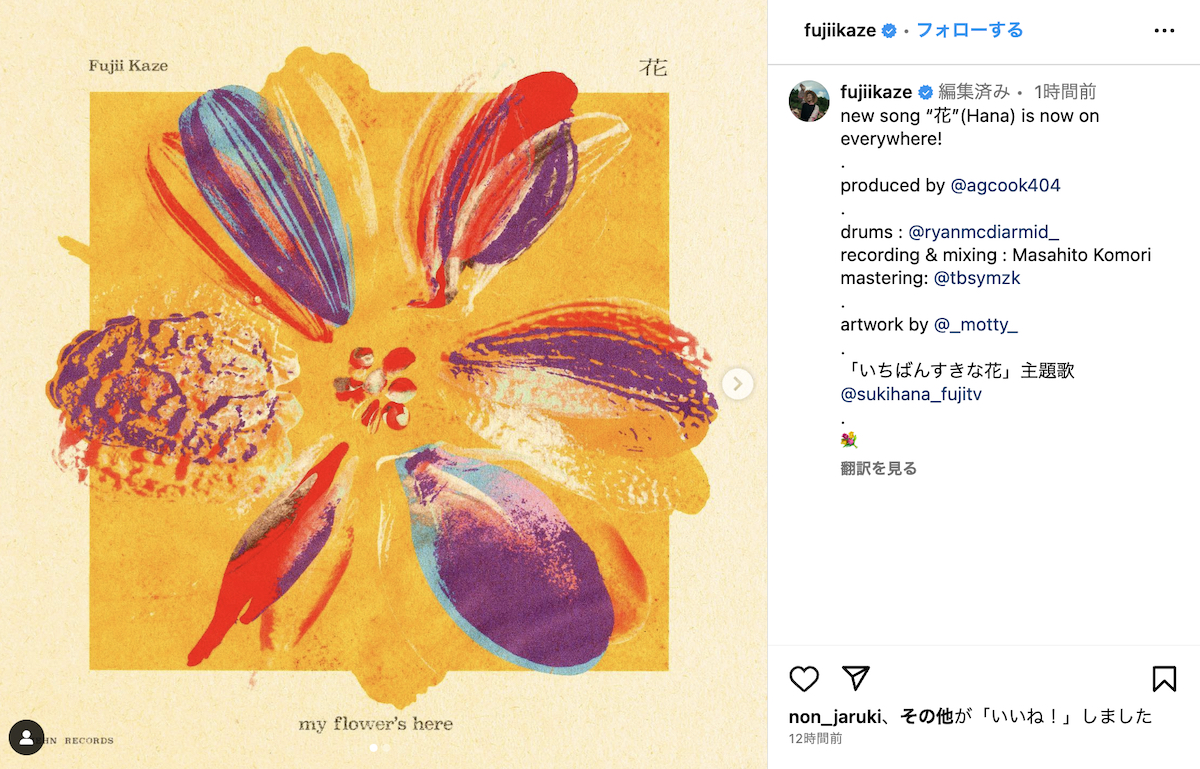 藤井 風、ドラマ『いちばんすきな花』書き下ろし主題歌「花