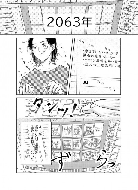 【漫画】近未来のAIと漫画家