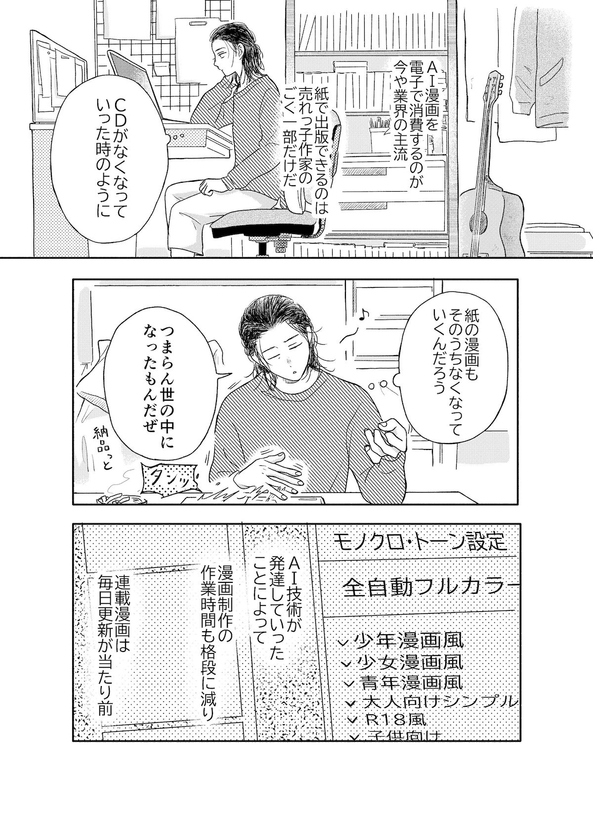 【漫画】近未来のAIと漫画家の画像