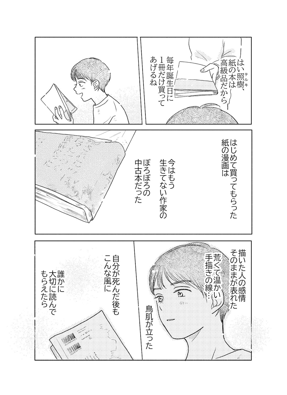 【漫画】近未来のAIと漫画家の画像