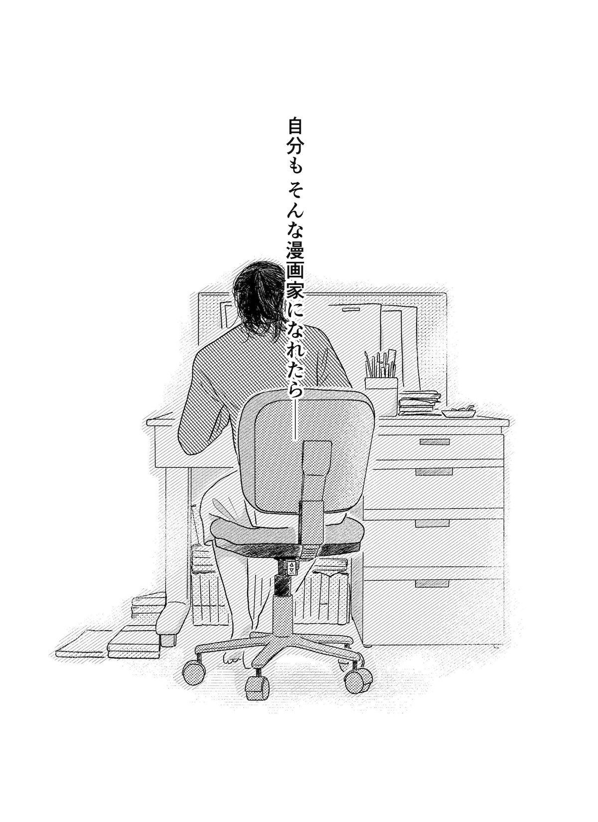 【漫画】近未来のAIと漫画家の画像