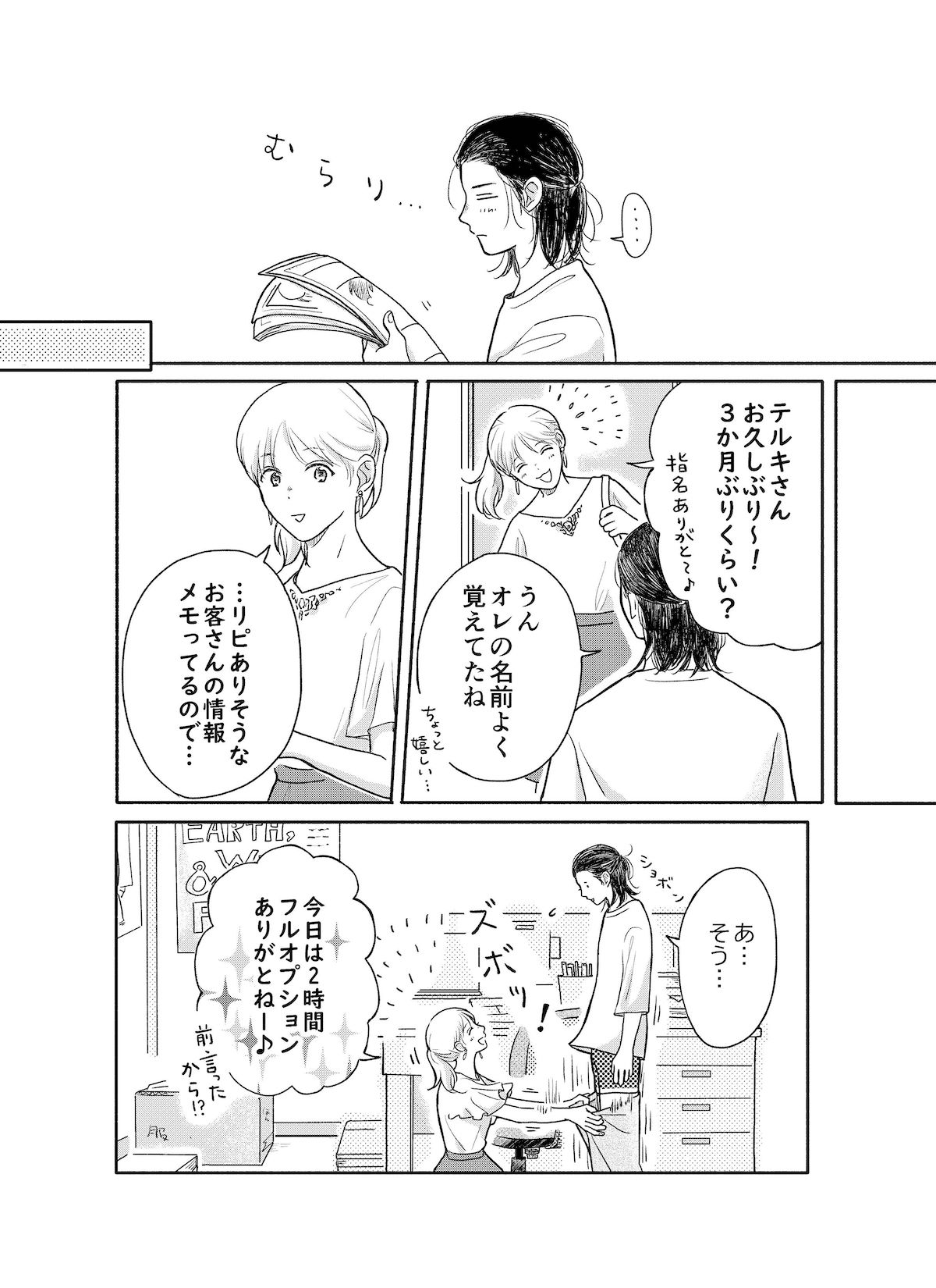 【漫画】近未来のAIと漫画家の画像