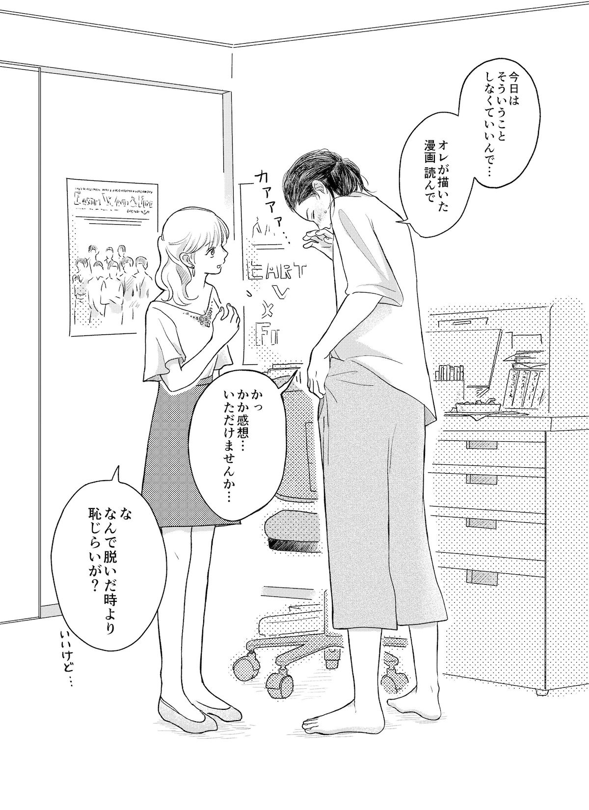 【漫画】近未来のAIと漫画家の画像