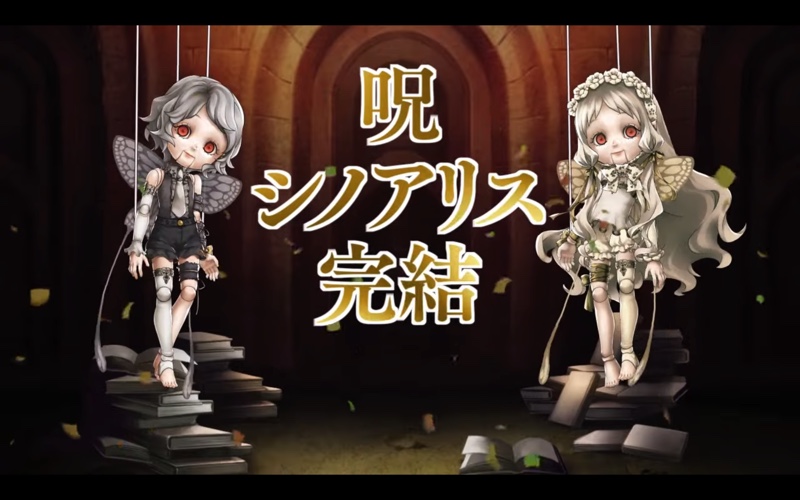 【重要なお知らせ】『SINoALICE（シノアリス）』12月20日より、最終エピソード ヨクボウ篇公開が決定。