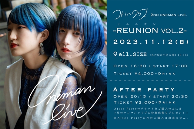 コトノハタラズ　ワンマンライブ『REUNION vol.2』キービジュアル