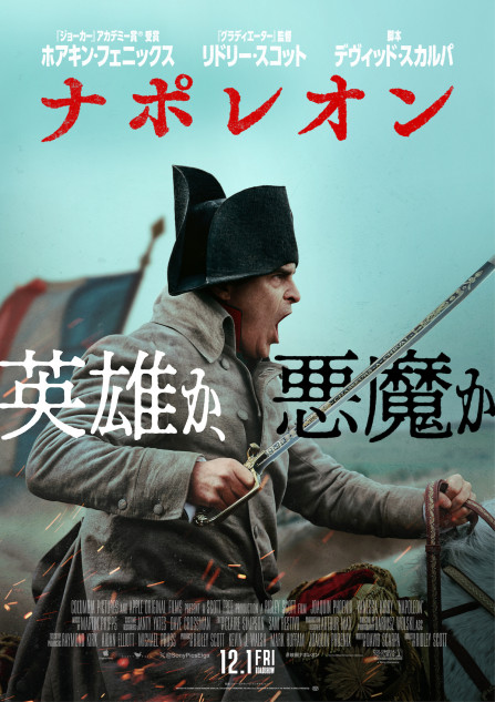 リドリー・スコットが戦闘シーンの裏側を語る 『ナポレオン』特別映像