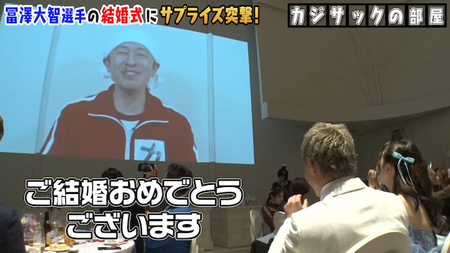 カジサック、結婚式にサプライズで登場の画像