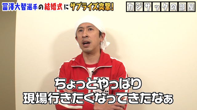 カジサック、結婚式にサプライズで登場の画像