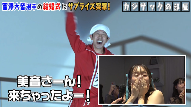 カジサック、結婚式にサプライズで登場の画像