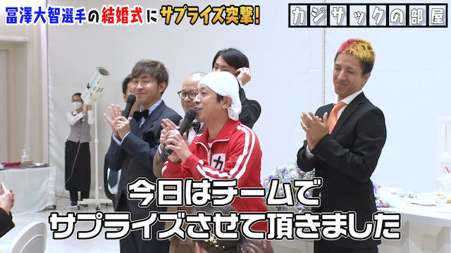 カジサック、結婚式にサプライズで登場の画像
