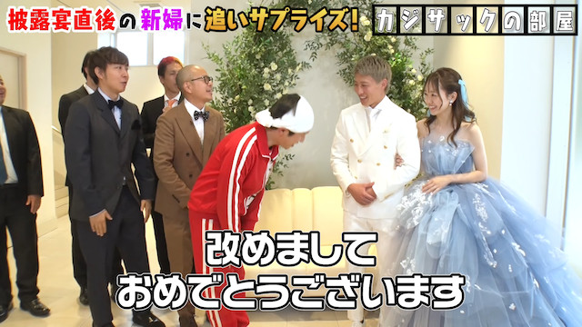 カジサック、結婚式にサプライズで登場の画像