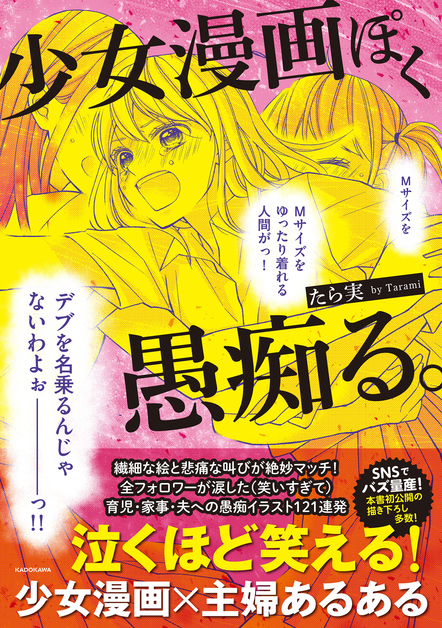 「少女漫画ぽく愚痴る。」6刷目の重版決定