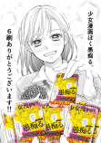 「少女漫画ぽく愚痴る。」6刷目の重版決定の画像