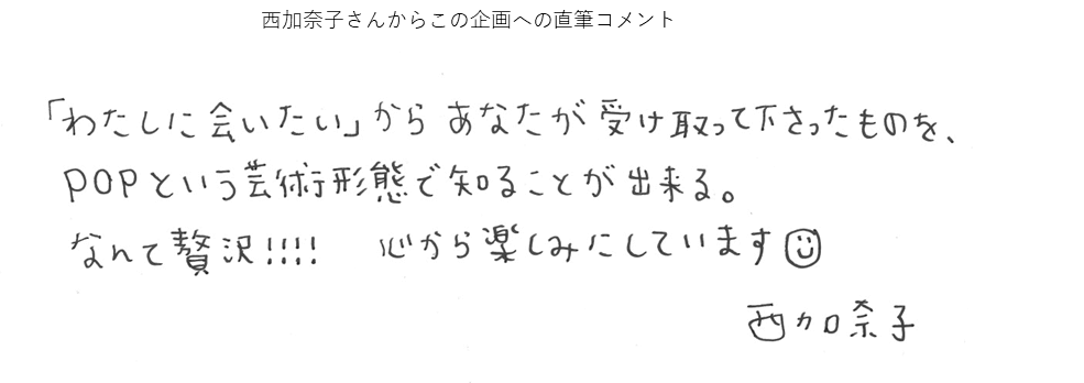 読者の手紙がPOPとして書店に飾られる新しい試みとはの画像