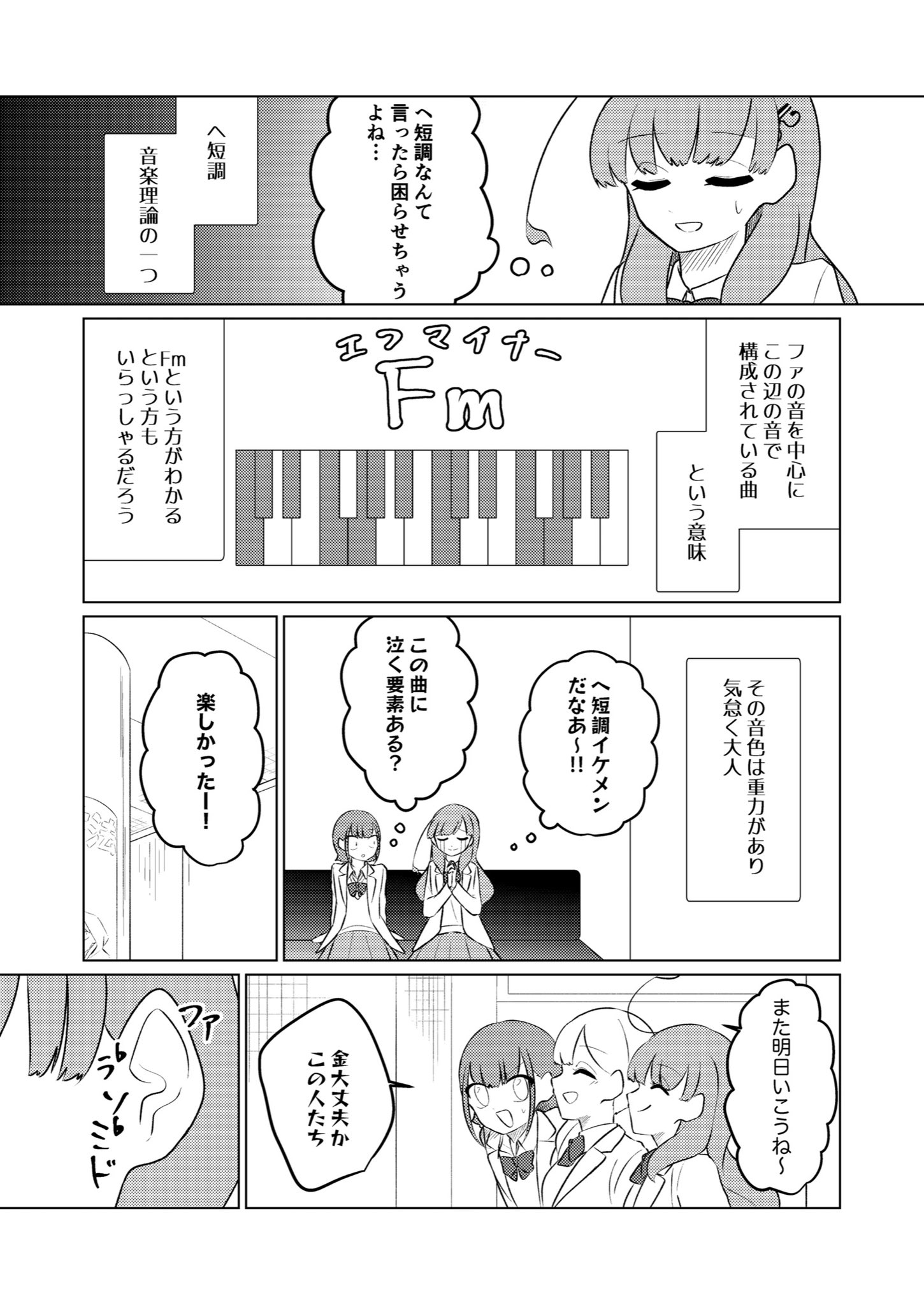 【漫画】特殊な音楽の楽しみ方をする女の子の画像