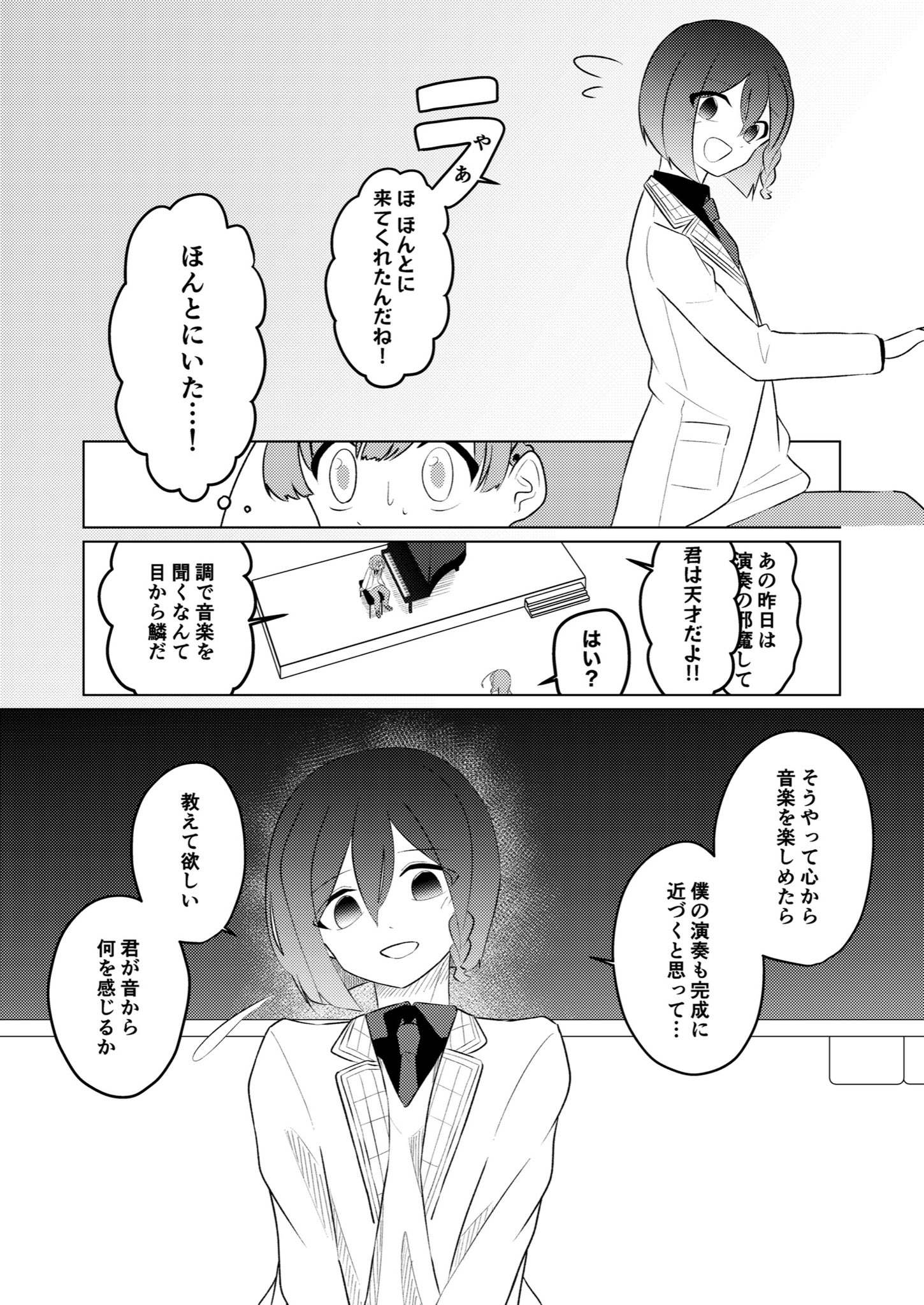 【漫画】特殊な音楽の楽しみ方をする女の子の画像