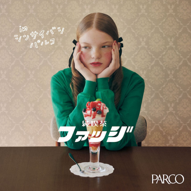 PARCOとFUDGEのコラボ