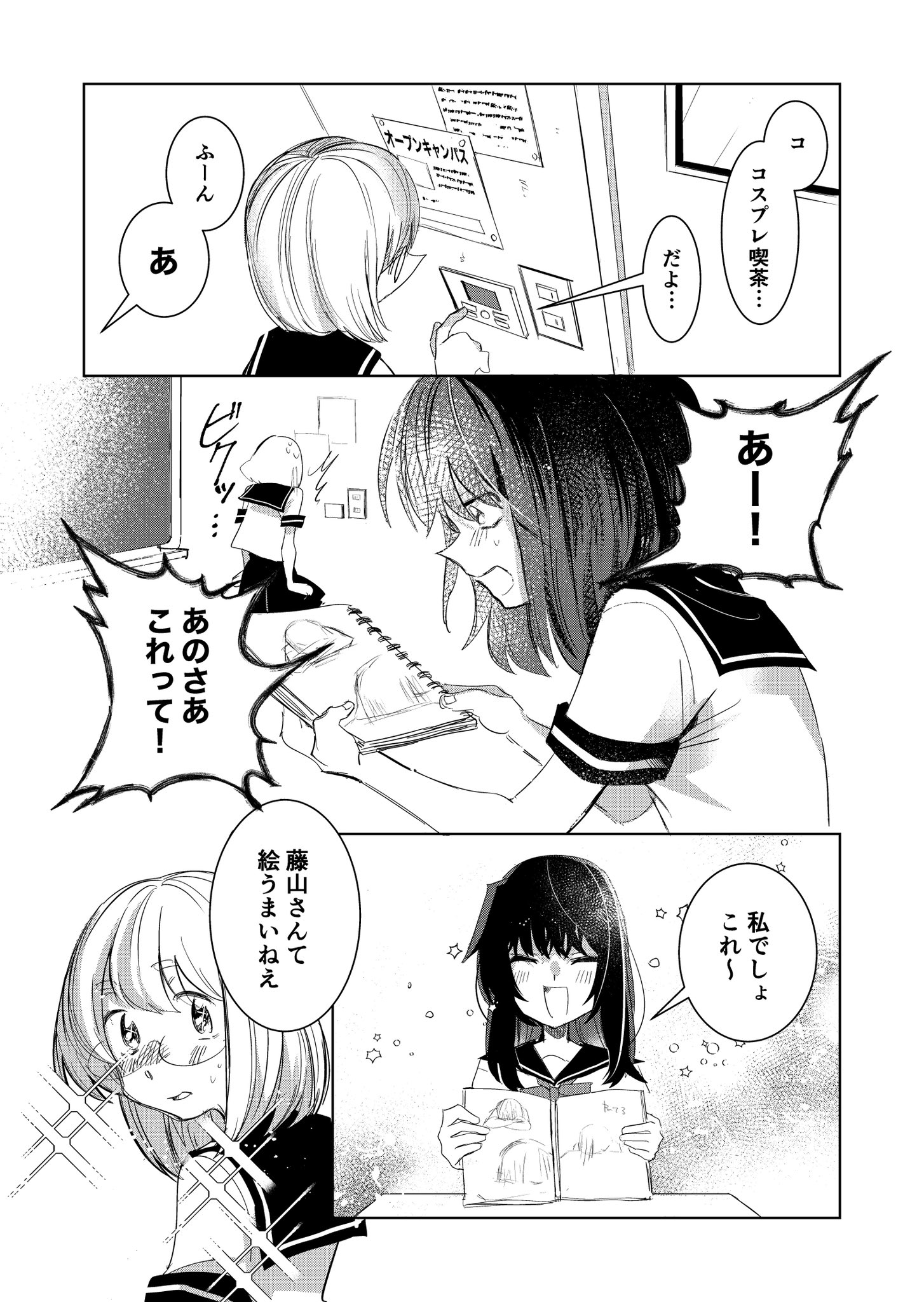 【漫画】『いばら姫』の画像