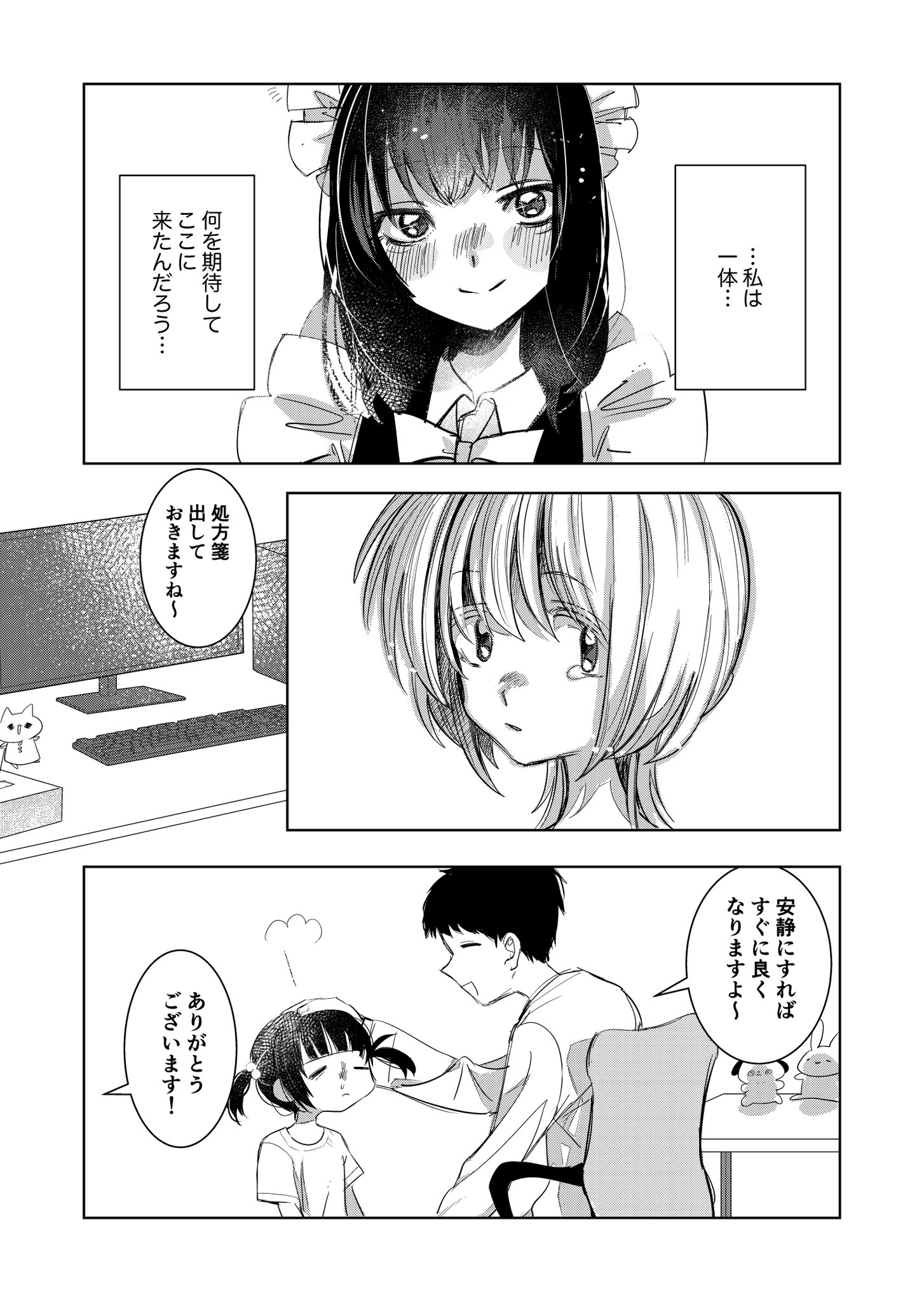 【漫画】『いばら姫』の画像