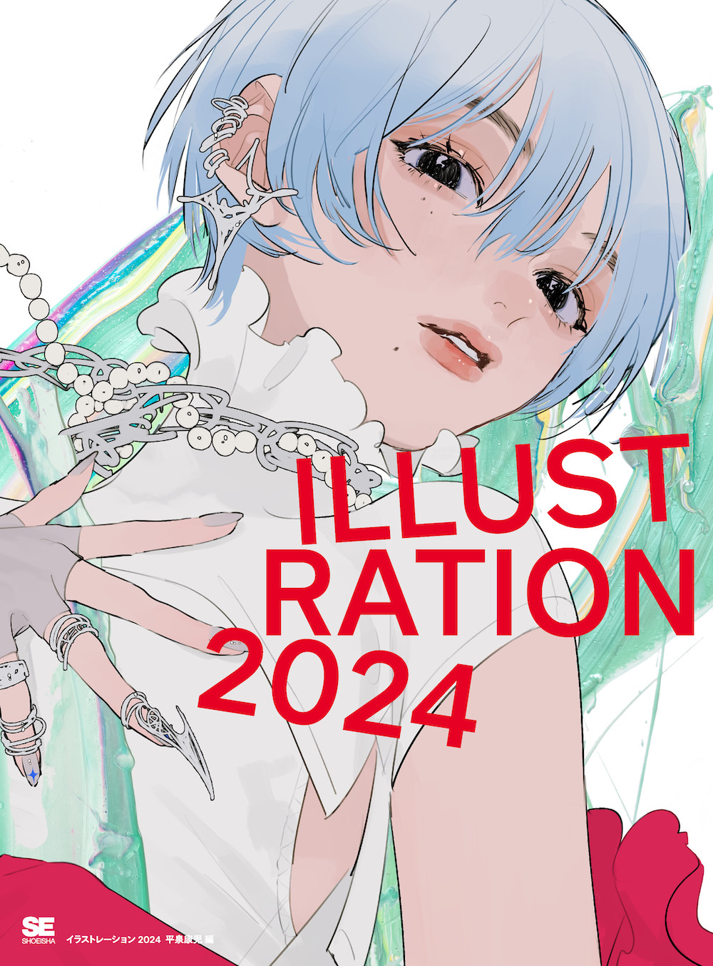 『ILLUSTRATION 2024』12/6に発売