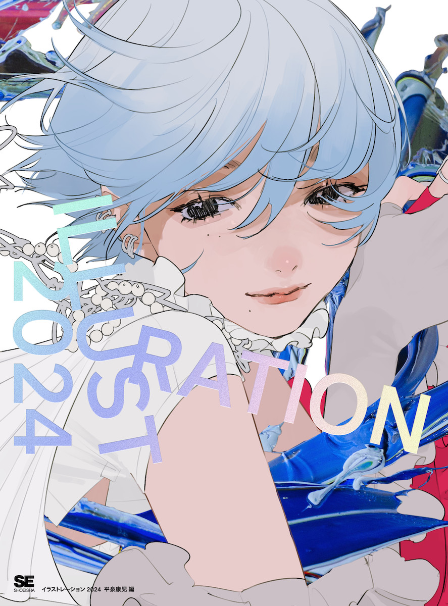 『ILLUSTRATION 2024』12/6に発売の画像