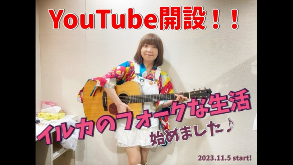 イルカ、YouTube開設＆ボカロ企画始動