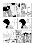 【漫画】会社員女性が脅威のヒロインにの画像