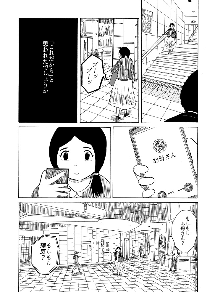 【漫画】会社員女性が脅威のヒロインにの画像