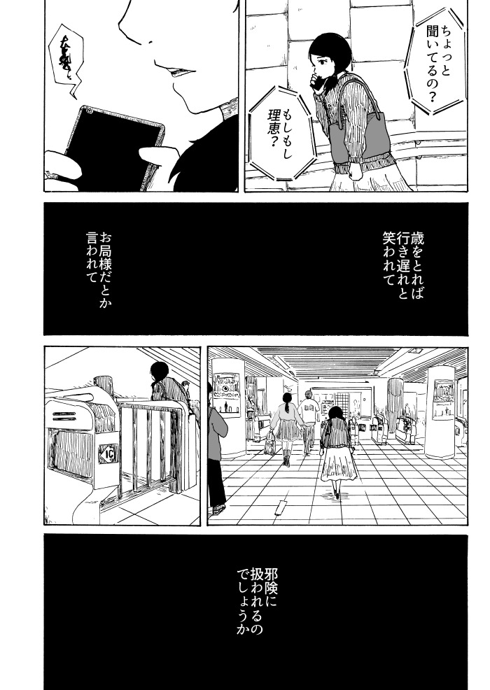 【漫画】会社員女性が脅威のヒロインにの画像