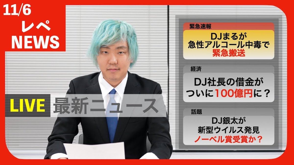 DJ社長、メンバーの結核を報告