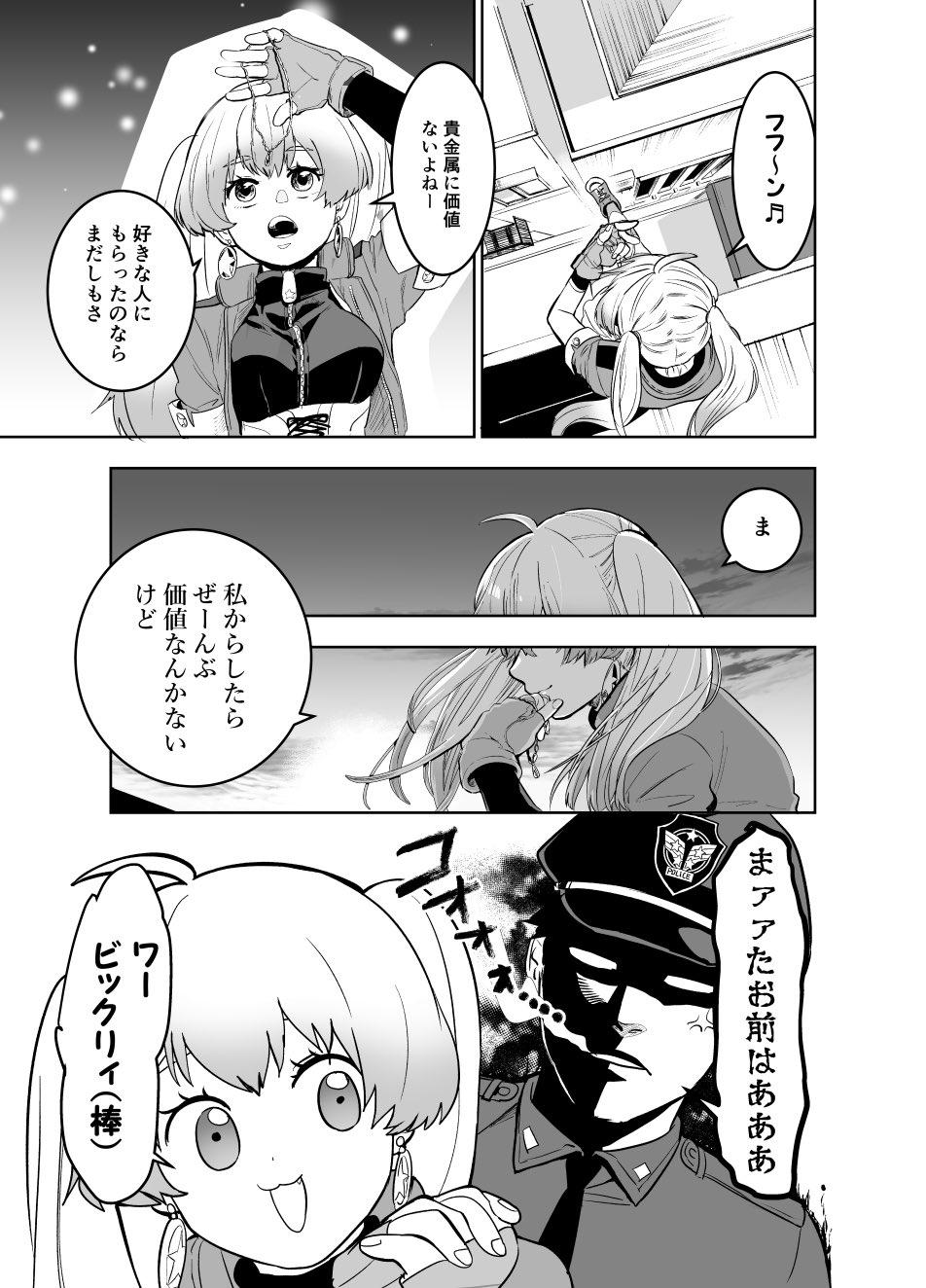 【漫画】マジメ警官×美少女怪盗の追いかけっこラブコメの画像