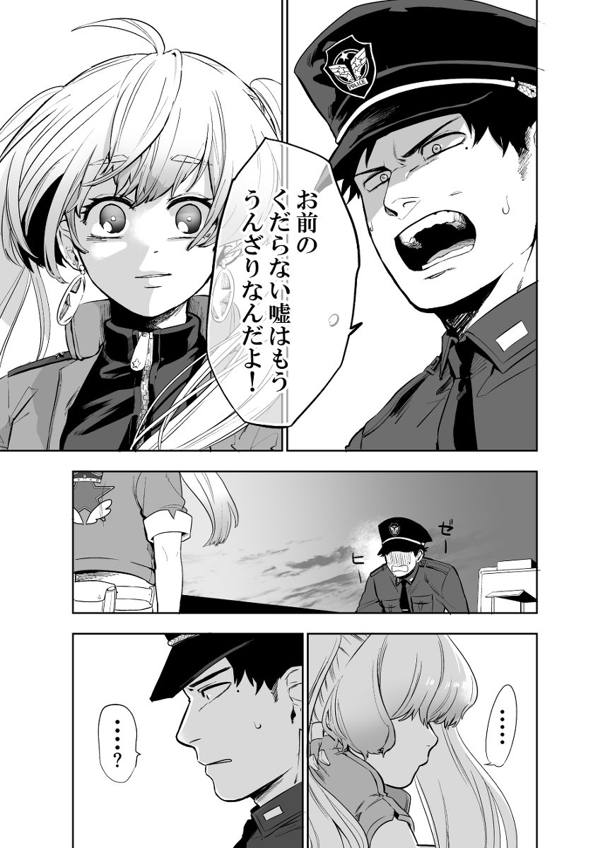 【漫画】マジメ警官×美少女怪盗の追いかけっこラブコメの画像