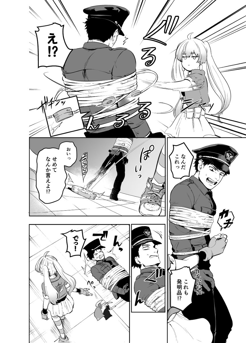 【漫画】マジメ警官×美少女怪盗の追いかけっこラブコメの画像