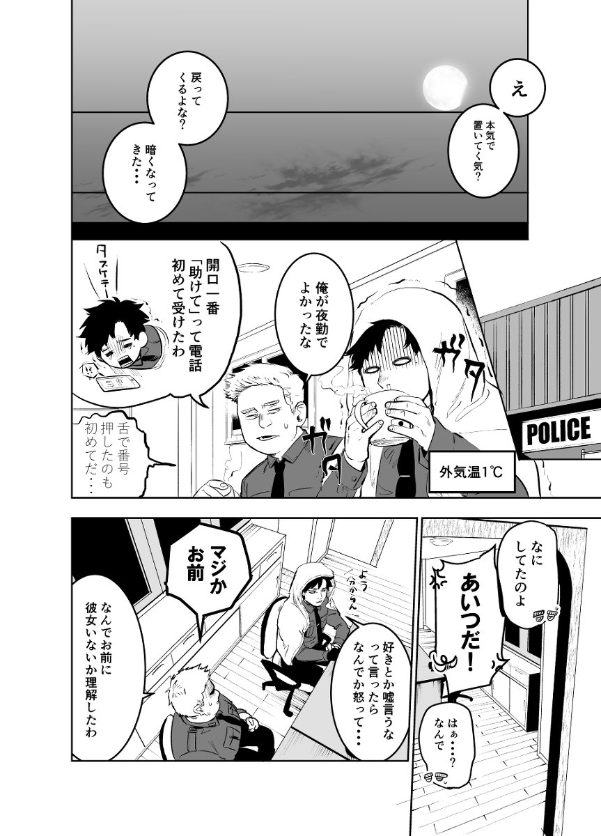 【漫画】マジメ警官×美少女怪盗の追いかけっこラブコメの画像