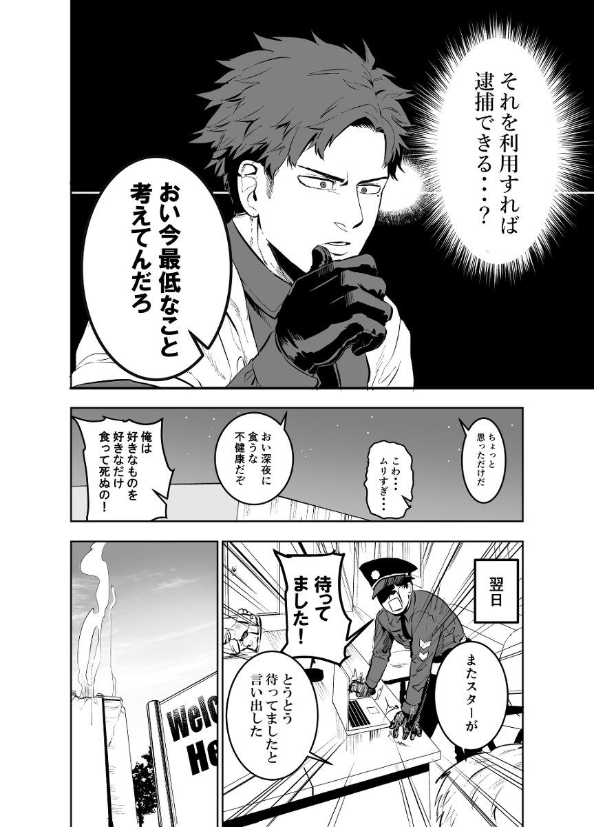 【漫画】マジメ警官×美少女怪盗の追いかけっこラブコメの画像